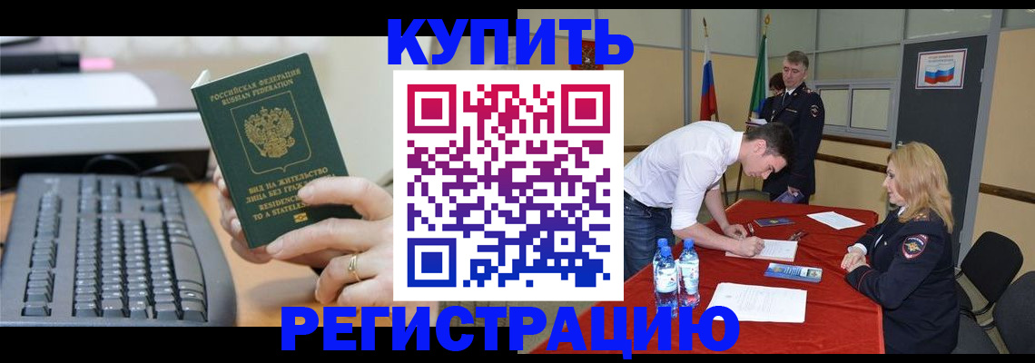 временная регистрация купить в Козьмодемьянске