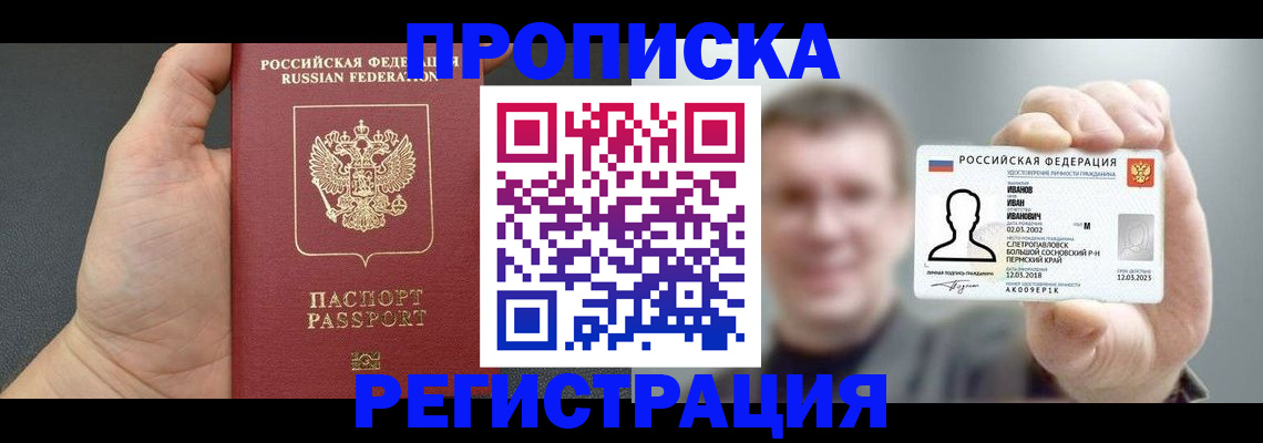 прописка гарантия в Козьмодемьянске